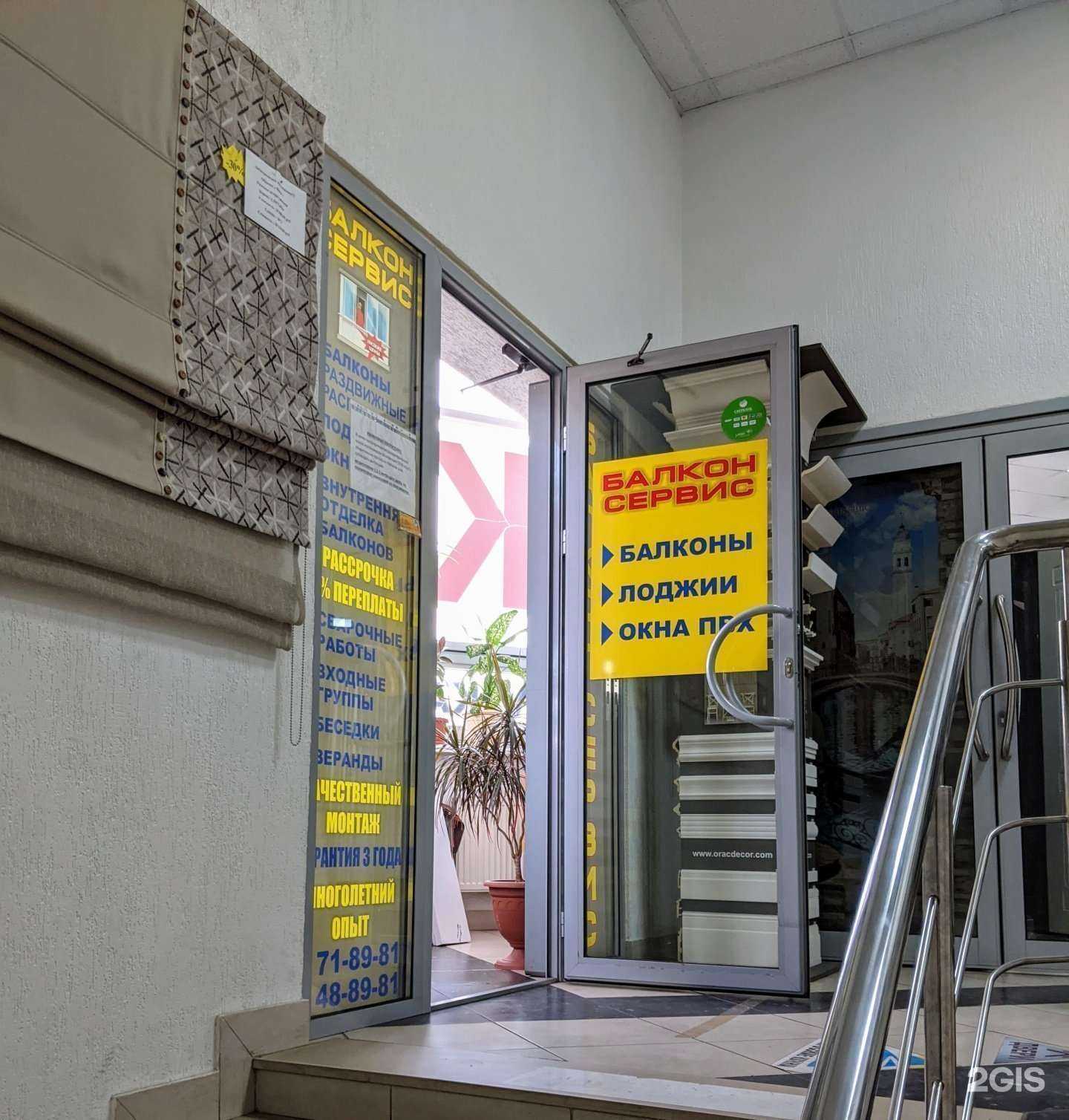 Отзывы на компанию Балкон-сервис в г. Липецк c фото