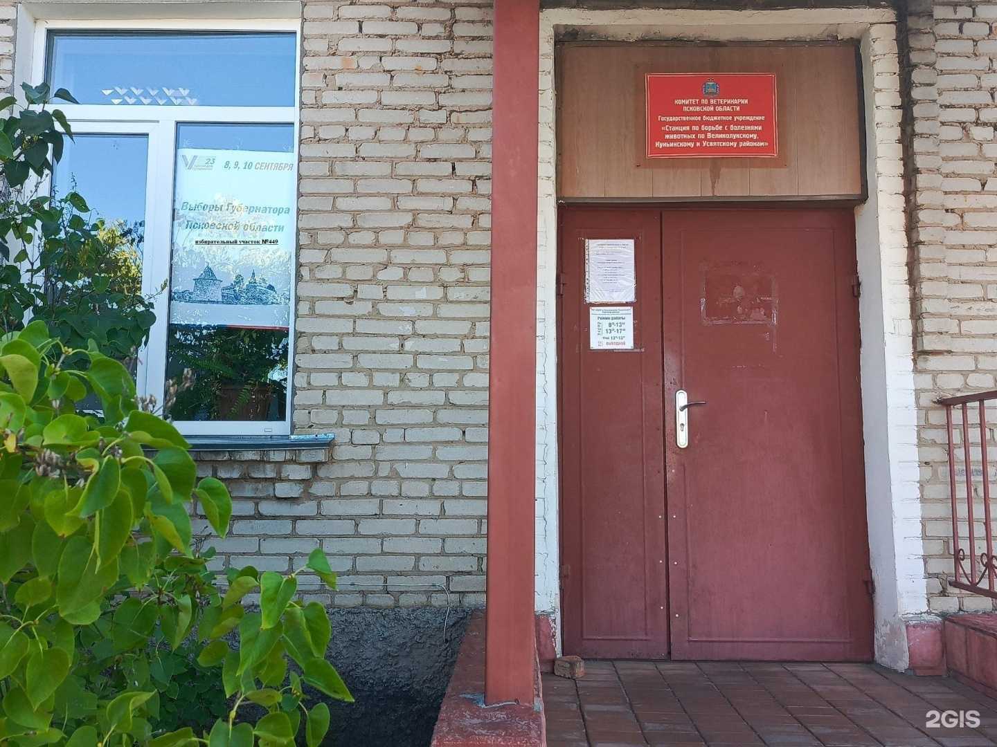 Отзывы на компанию Станция по борьбе с болезнями животных в г. Великие Луки c фото