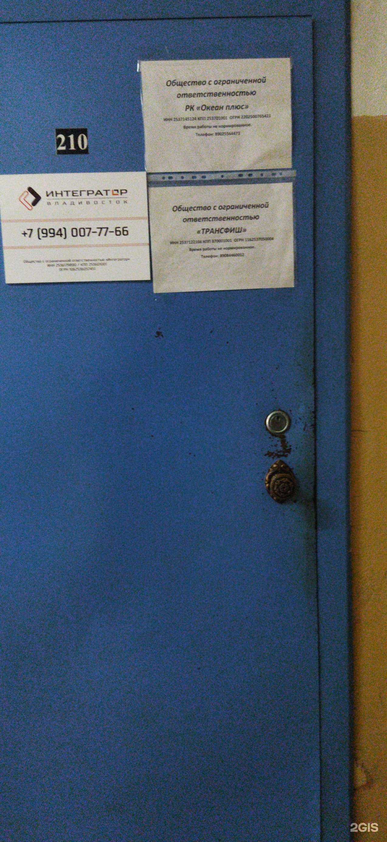 Отзывы на компанию Океан плюс в Владивостоке c фото