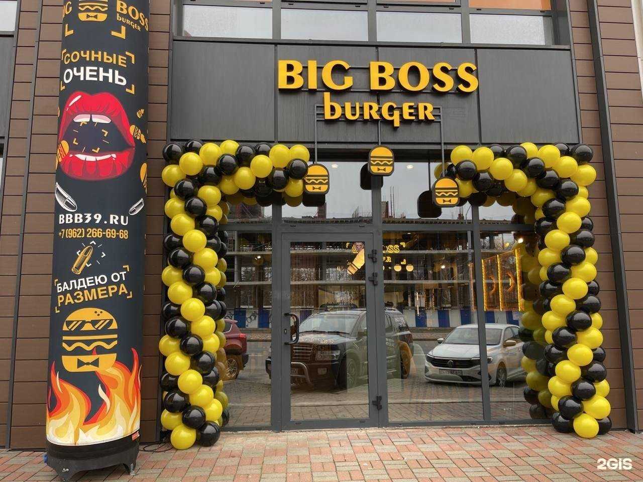 Отзывы на компанию Big boss burger в г. Калининград c фото