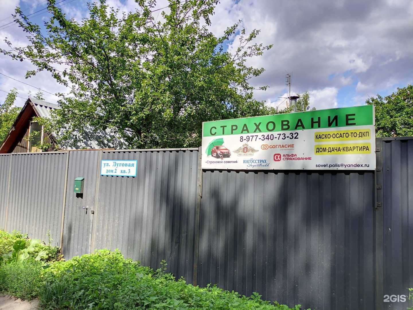 Отзывы на компанию Страховой советник в Королёве c фото