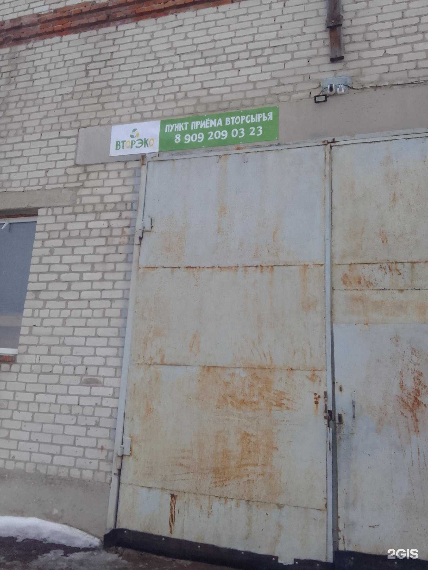 Отзывы на компанию Вторэко в Белгороде c фото