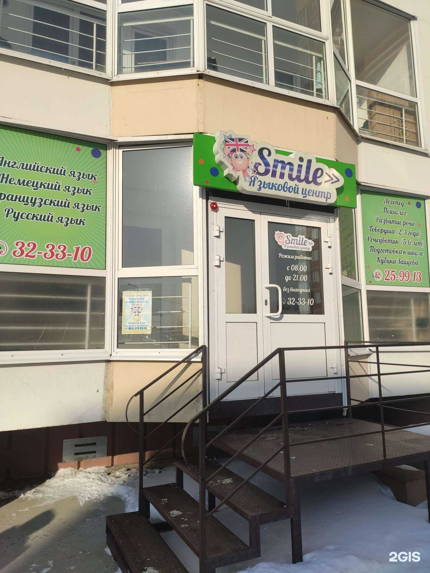 Отзывы на компанию Smile в Томске c фото