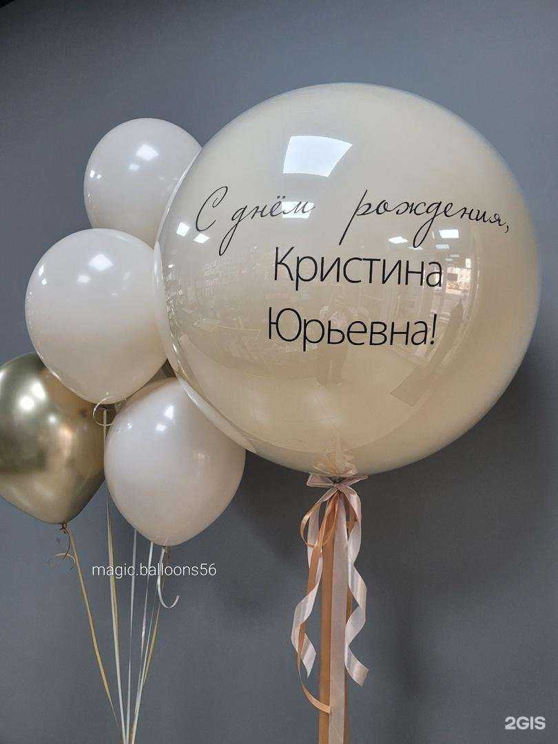 Отзывы на компанию Компания по продаже воздушных шаров в Оренбурге c фото