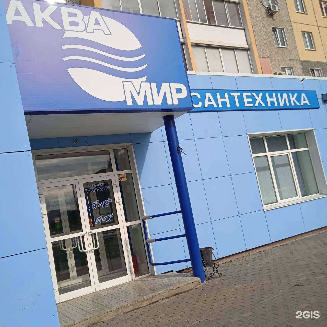 Отзывы на компанию Аквамир в Кургане c фото