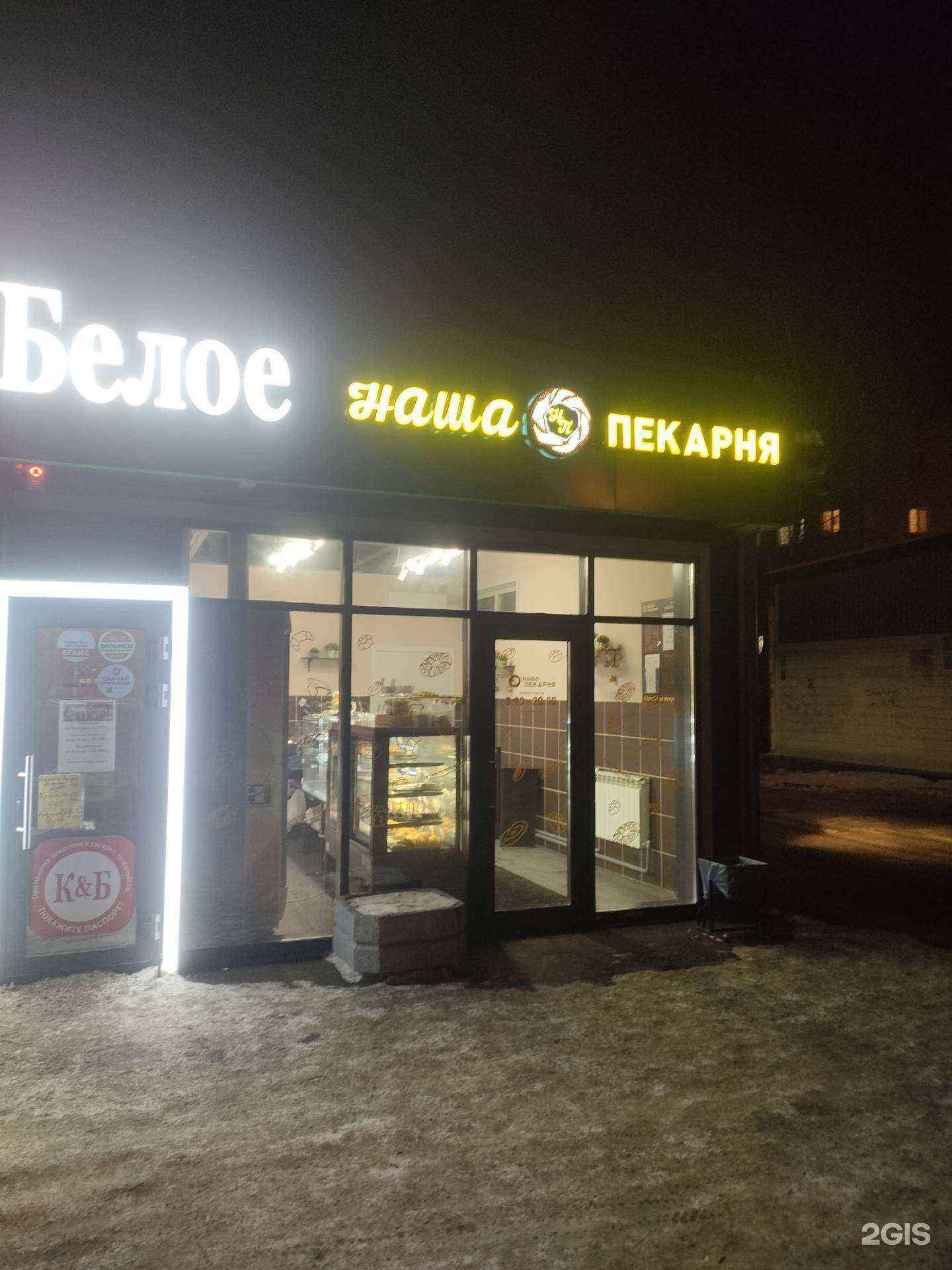 Отзывы на компанию Наша пекарня в Томске c фото