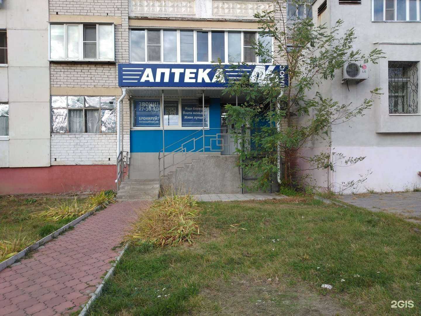 Отзывы на компанию Аптека46 плюс в г. Курск c фото