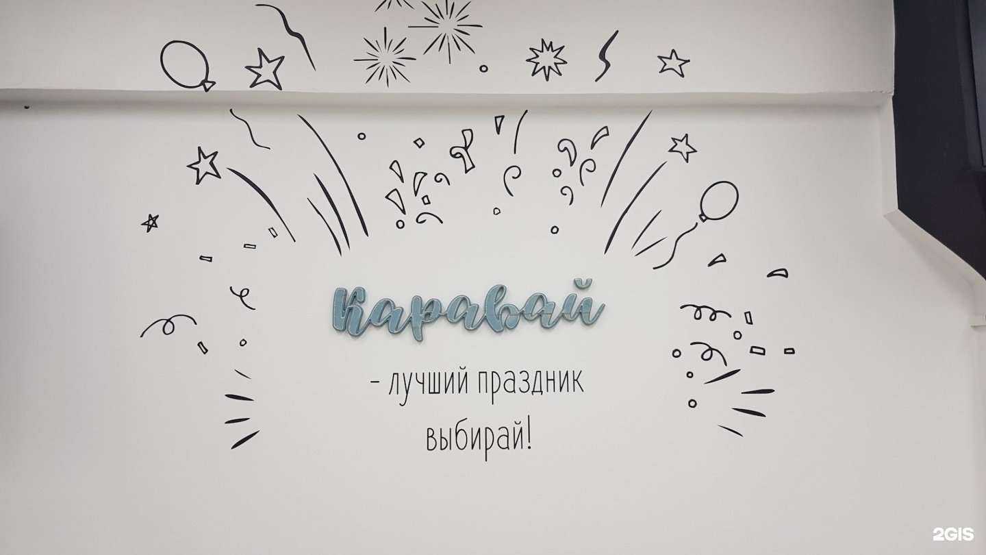 Отзывы на компанию Каравай в Рязани c фото