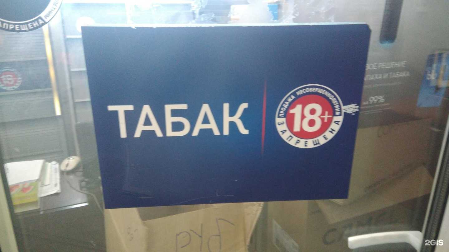 Отзывы на компанию Табачный магазин в г. Рубцовск c фото