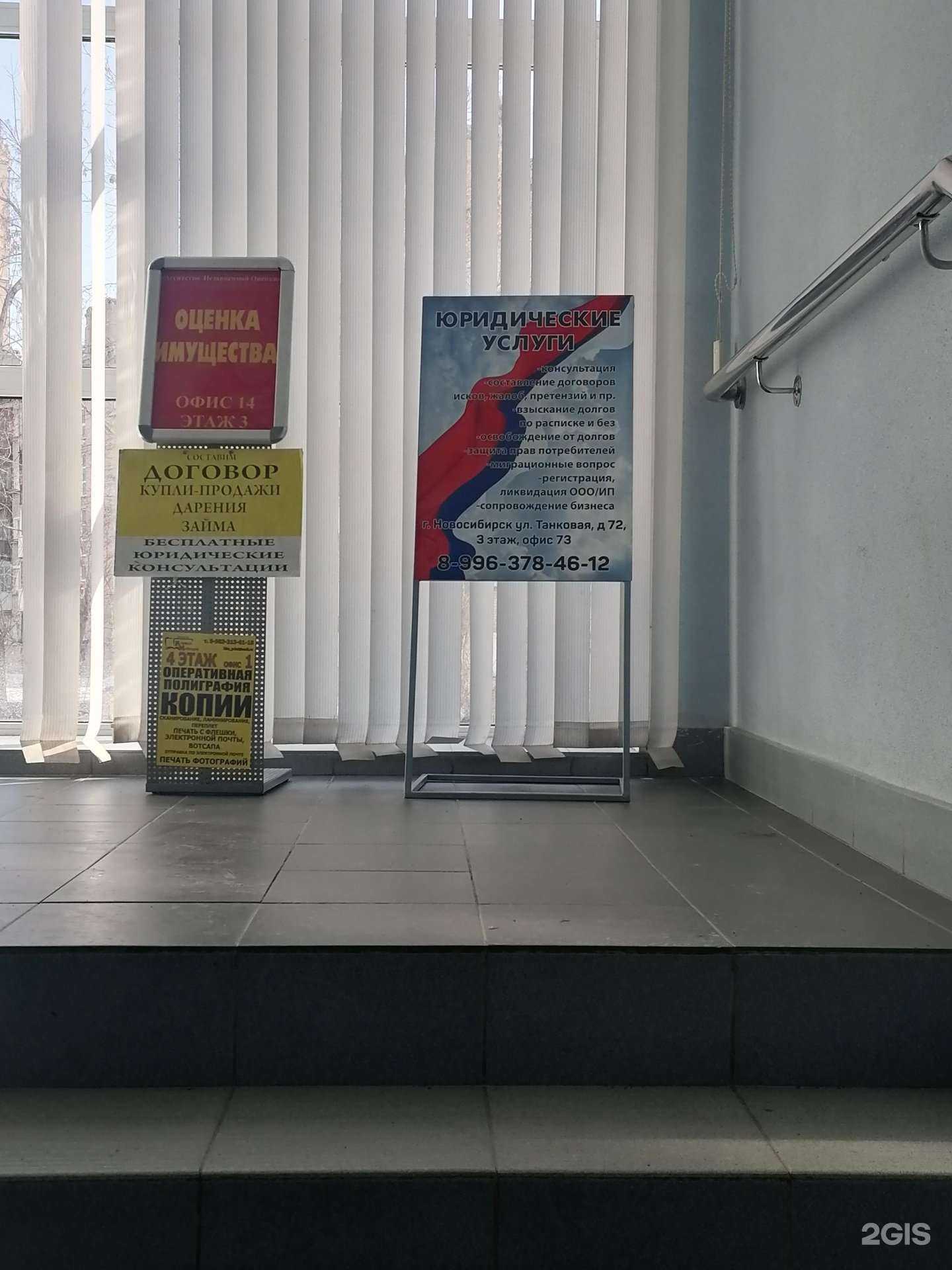 Отзывы на компанию Юридическая консультация в г. Новосибирск c фото