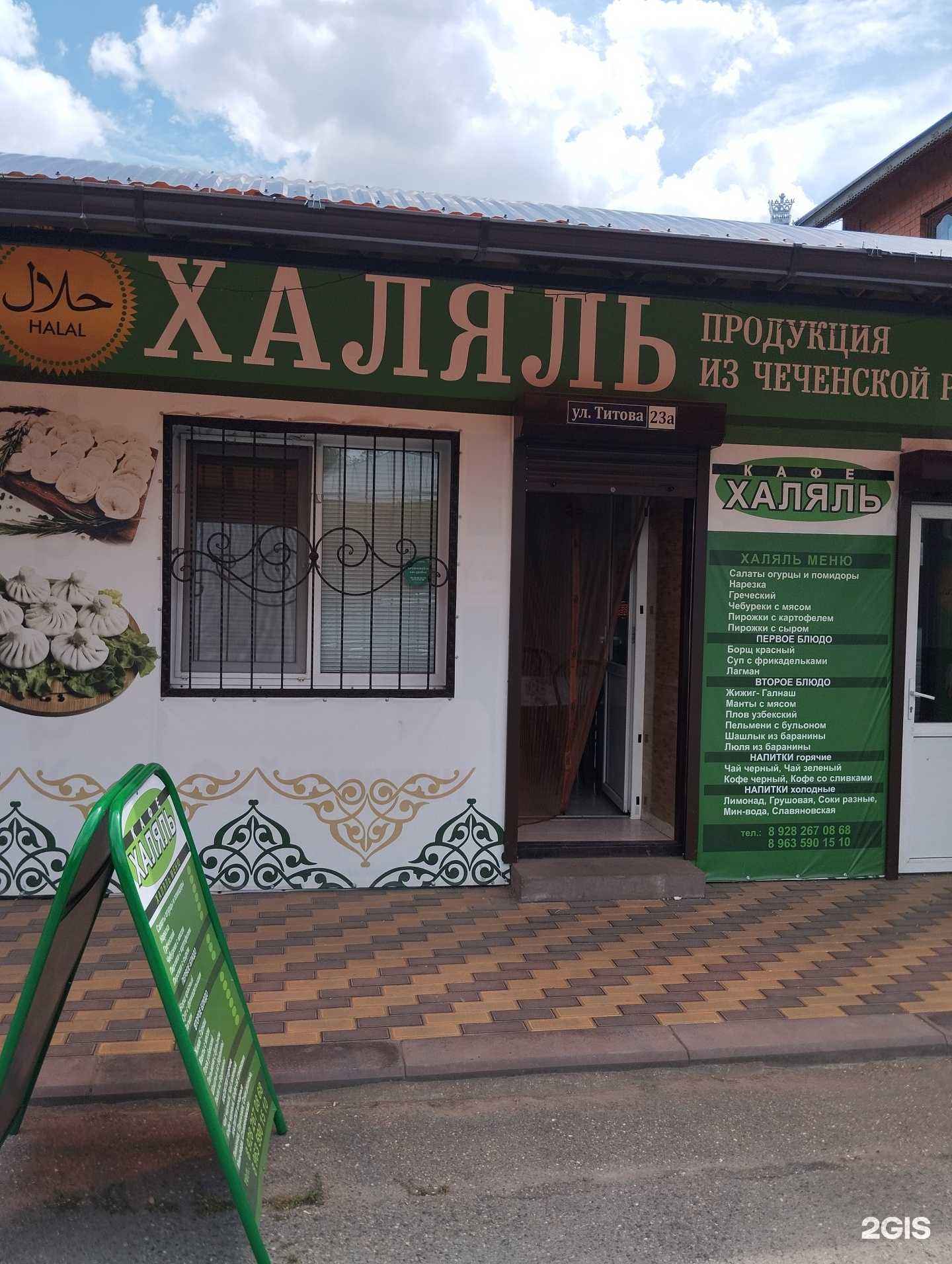 Отзывы на компанию Халяль в г. Ессентуки c фото