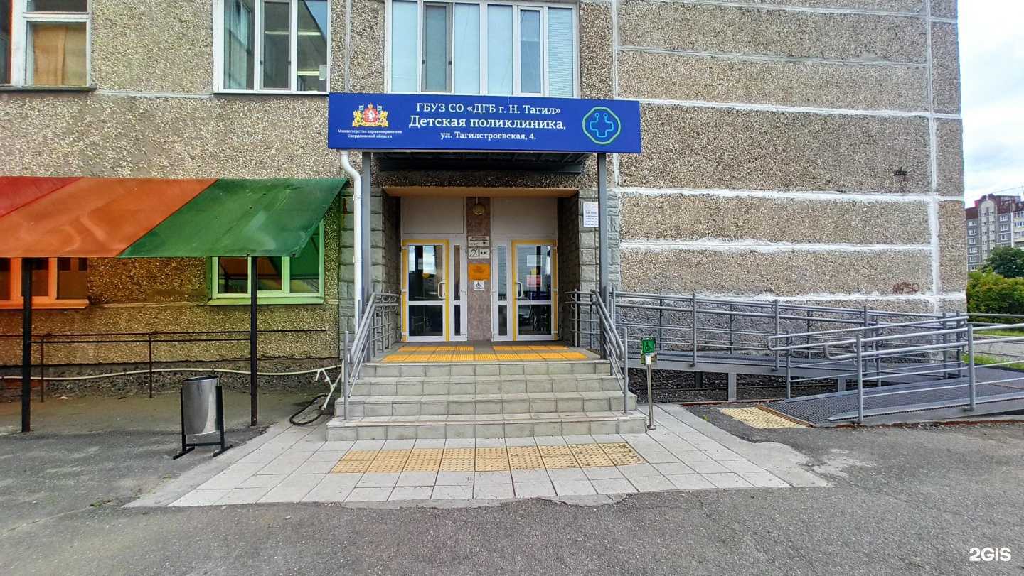Отзывы на компанию Детская поликлиника в г. Нижний Тагил c фото