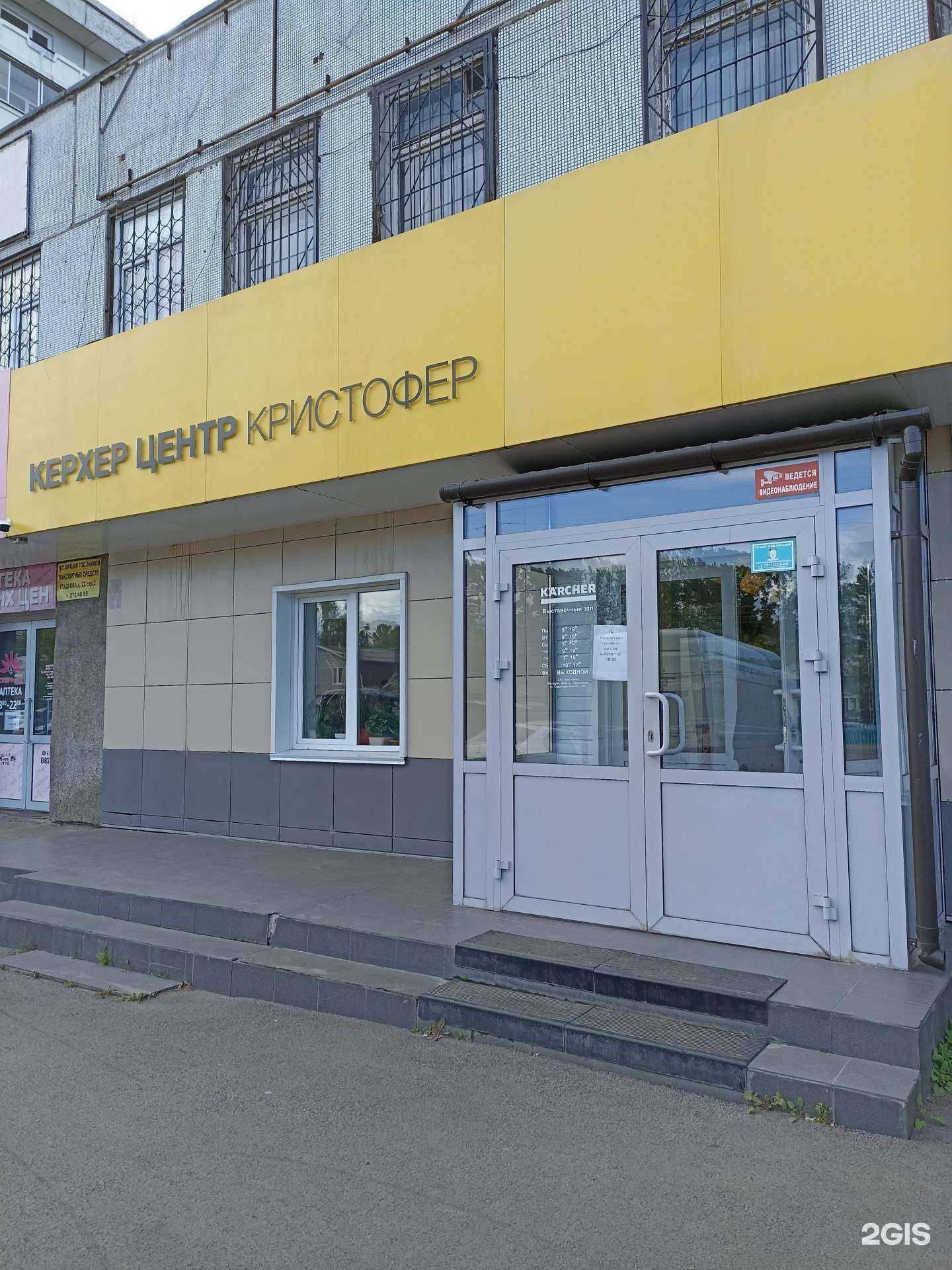 Отзывы на компанию Кристофер в Красноярске c фото