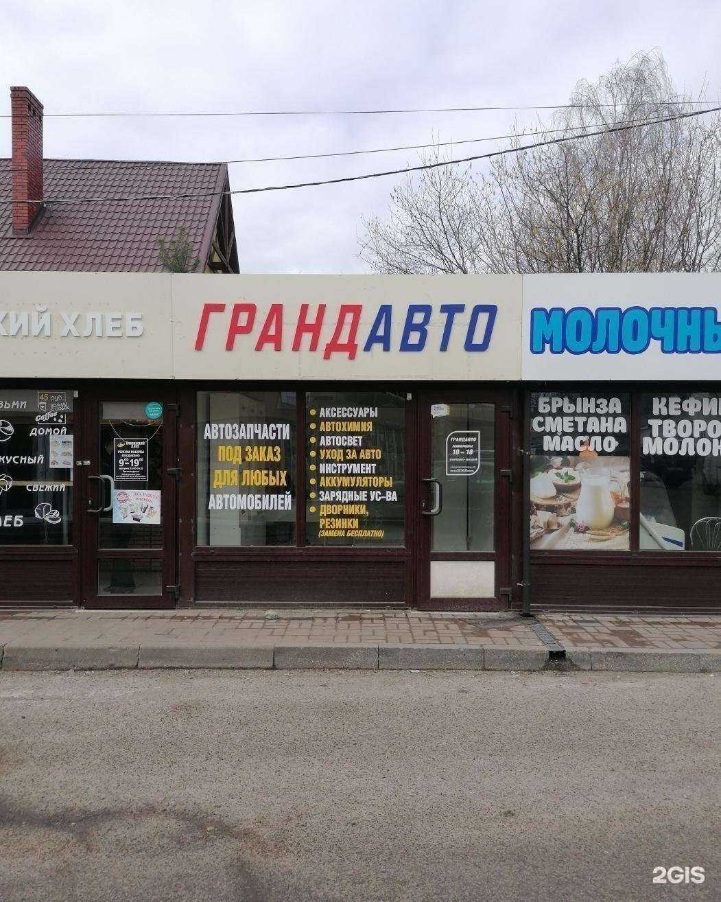 Отзывы на компанию Гранд Авто в Калининграде c фото