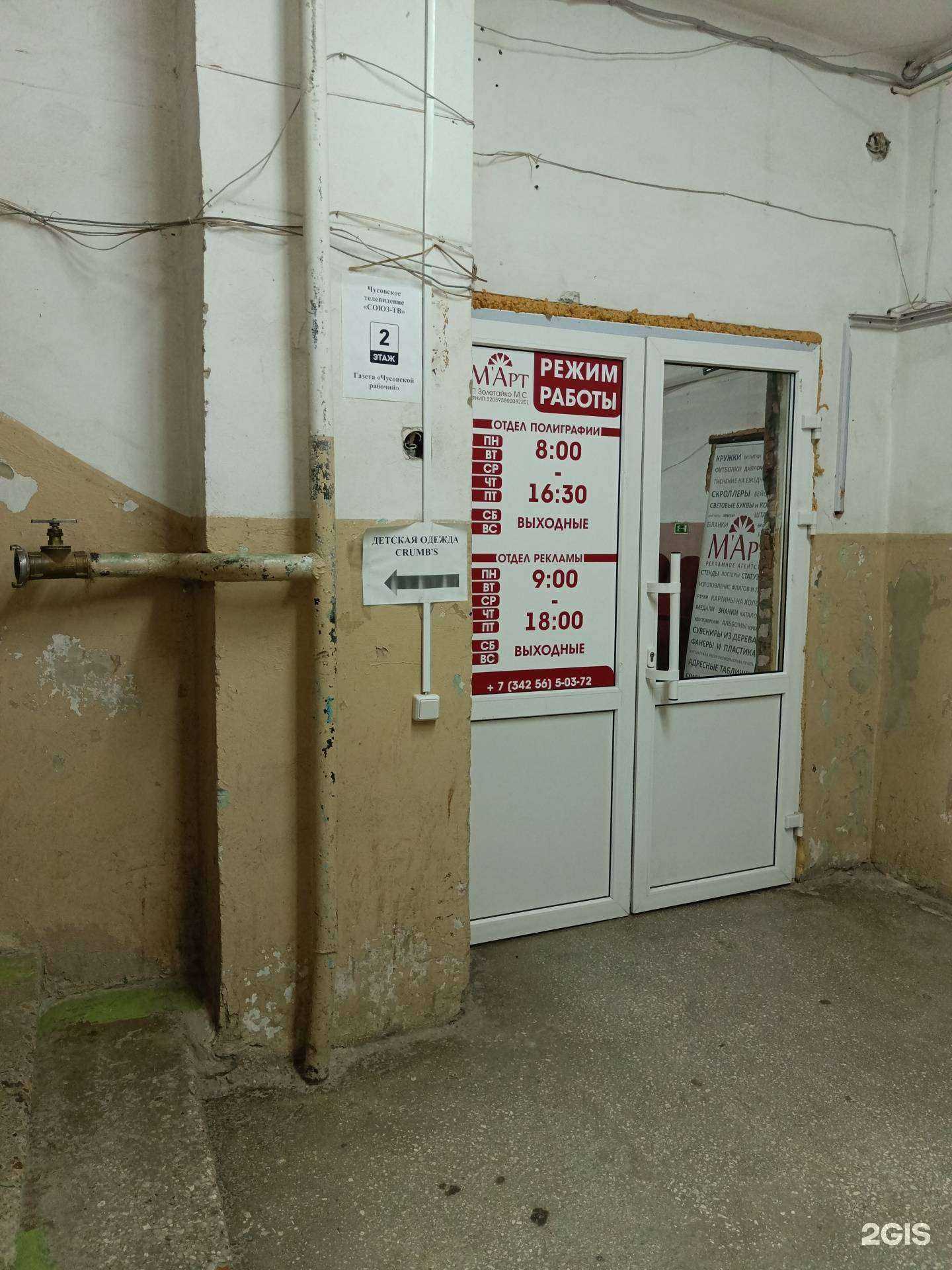 Отзывы на компанию М`Арт в г. Чусовой c фото