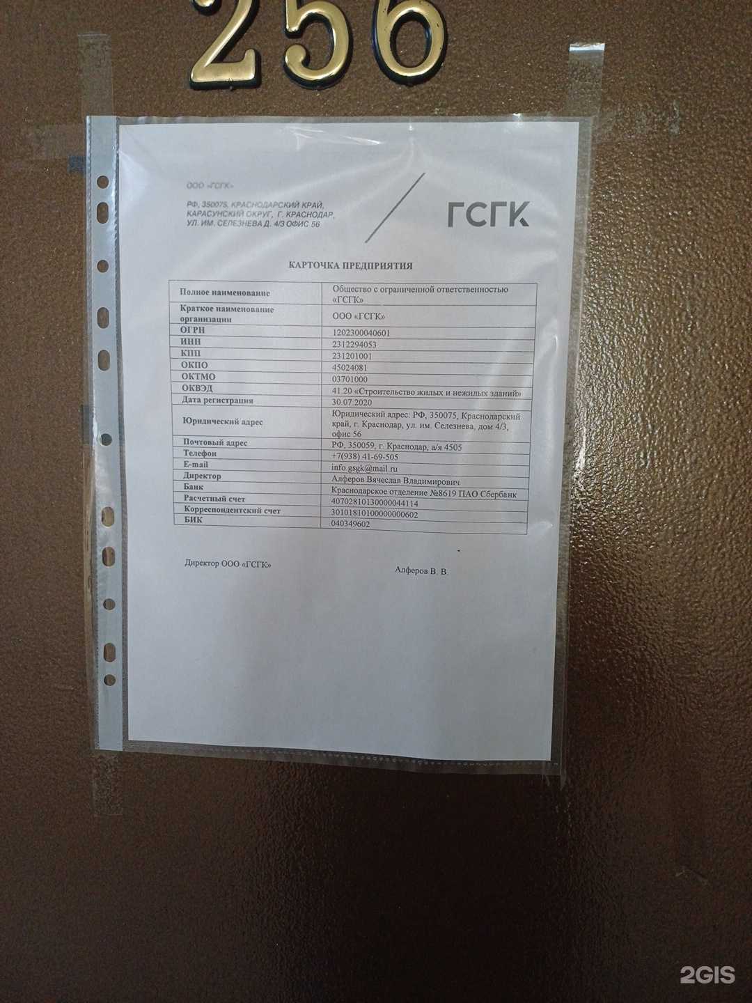 Отзывы на компанию ГСГК в Краснодаре c фото