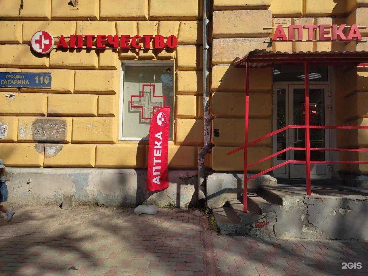 Отзывы на компанию Аптечество в Нижнем Новгороде c фото