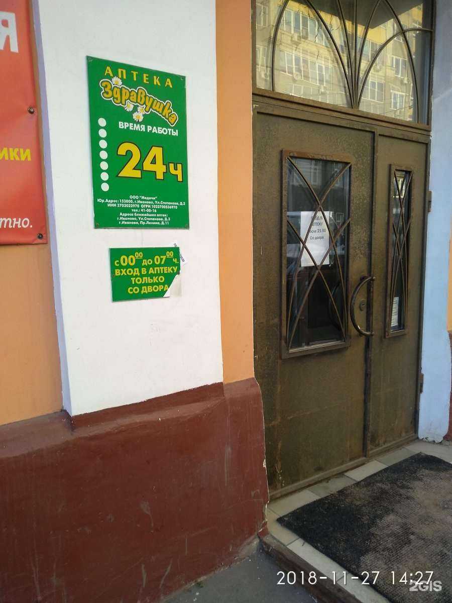 Отзывы на компанию Здравушка в Иванове c фото