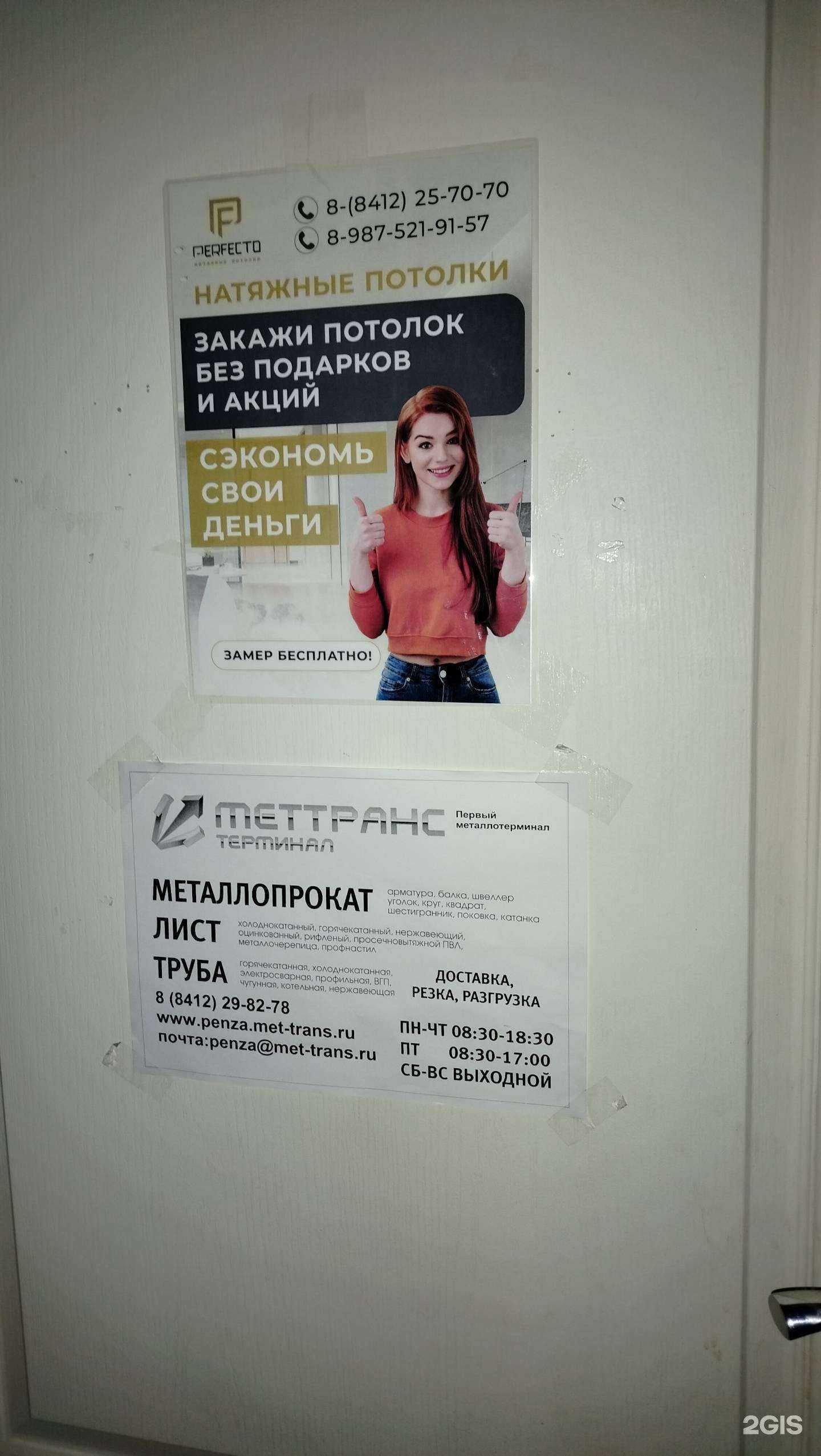 Отзывы на компанию Perfecto в Пензе c фото