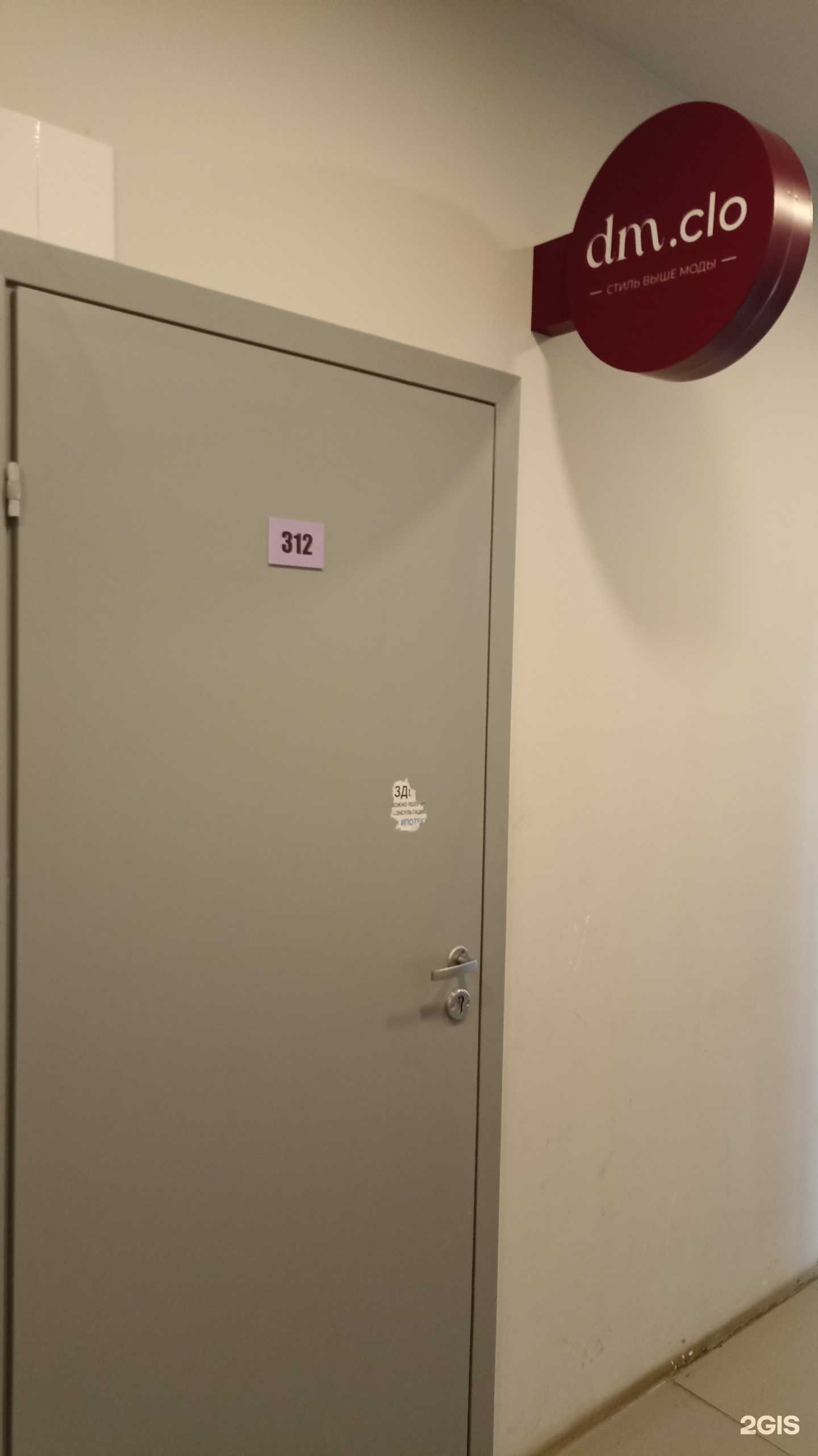 Отзывы на компанию dm.clo в Якутске c фото