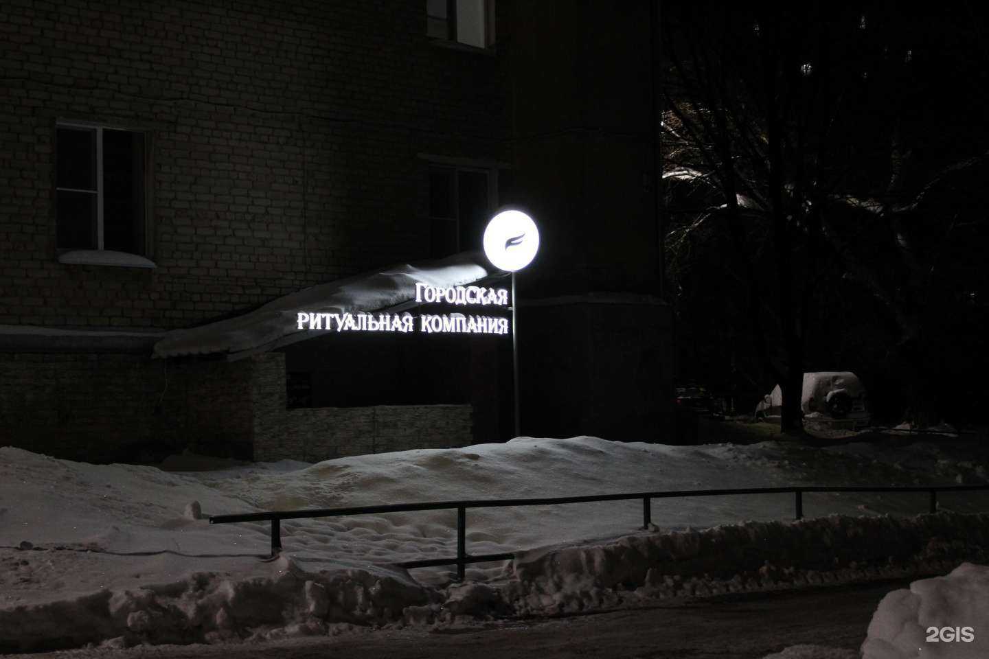 Отзывы на компанию Городская Ритуальная Компания в Чебоксарах c фото