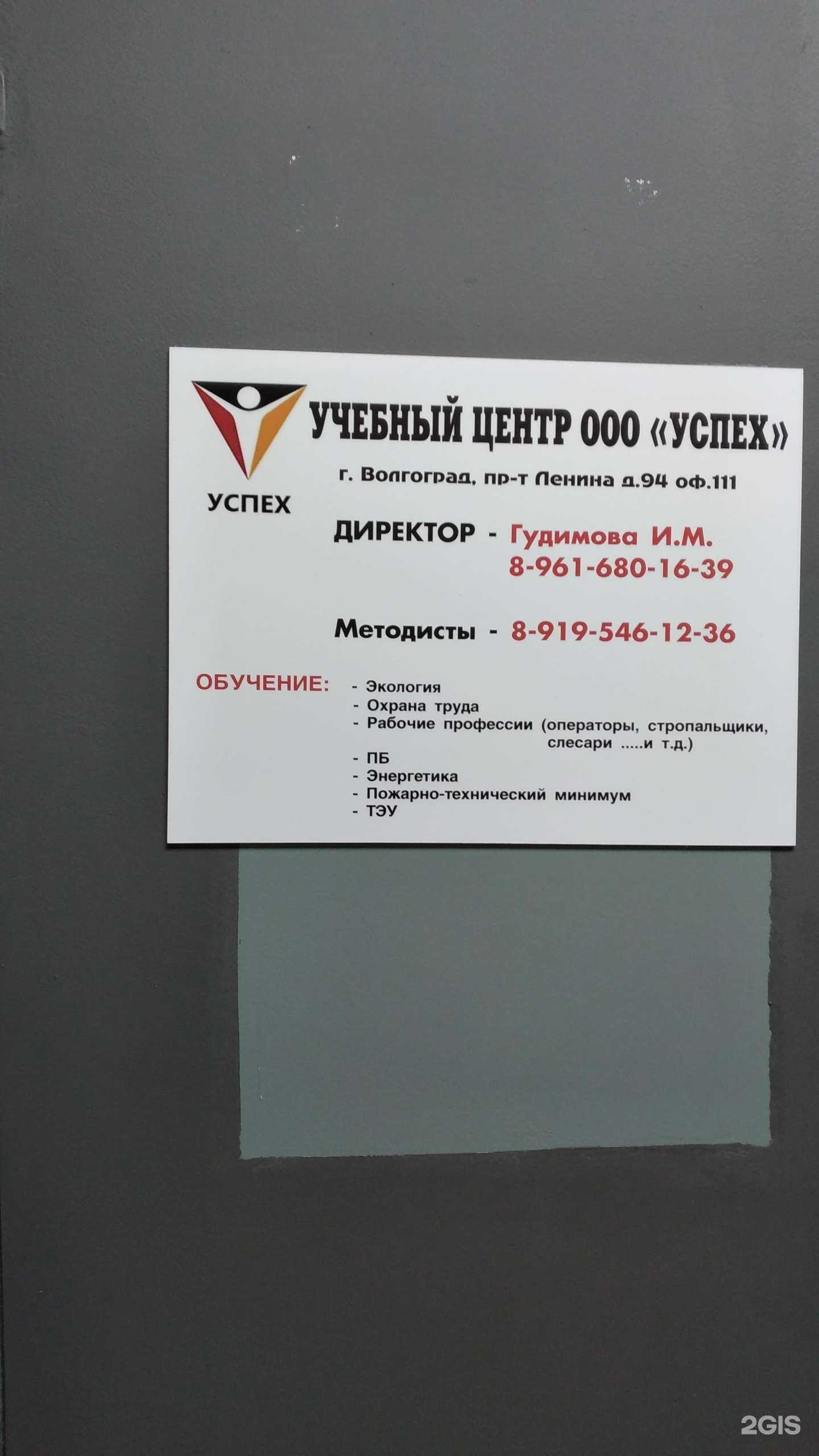 Отзывы на компанию Успех в Волгограде c фото