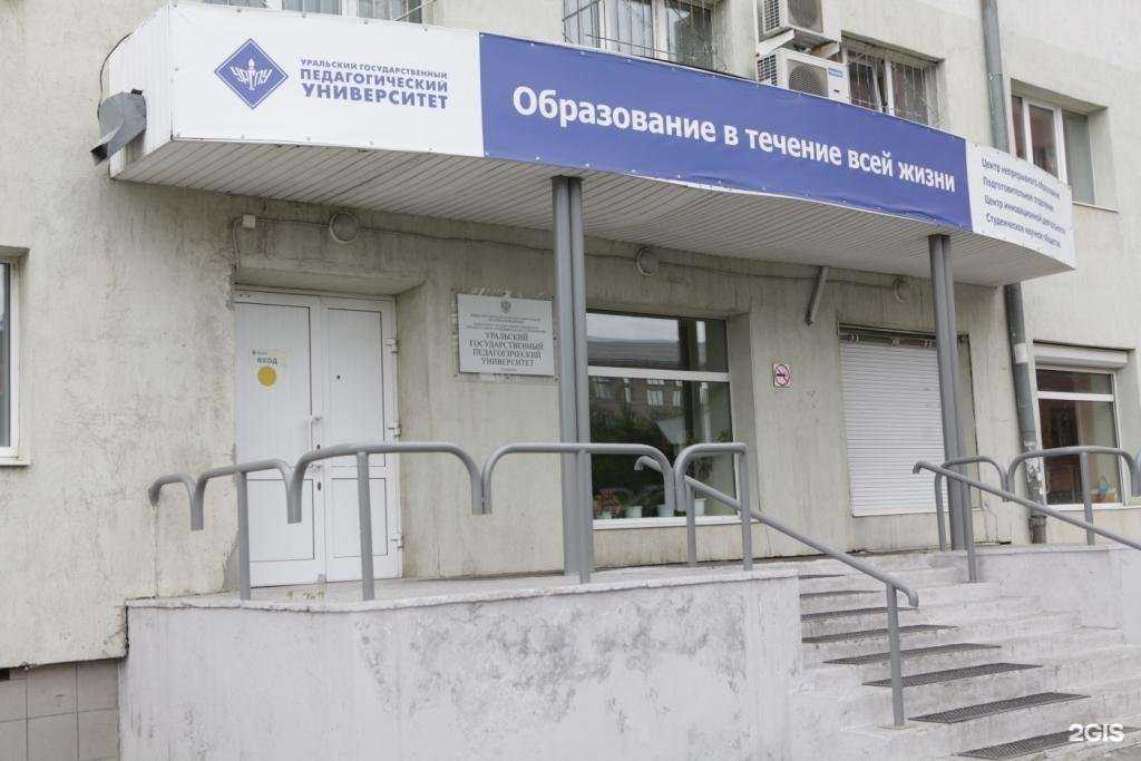 Отзывы на компанию Уральский государственный педагогический университет в г. Екатеринбург c фото