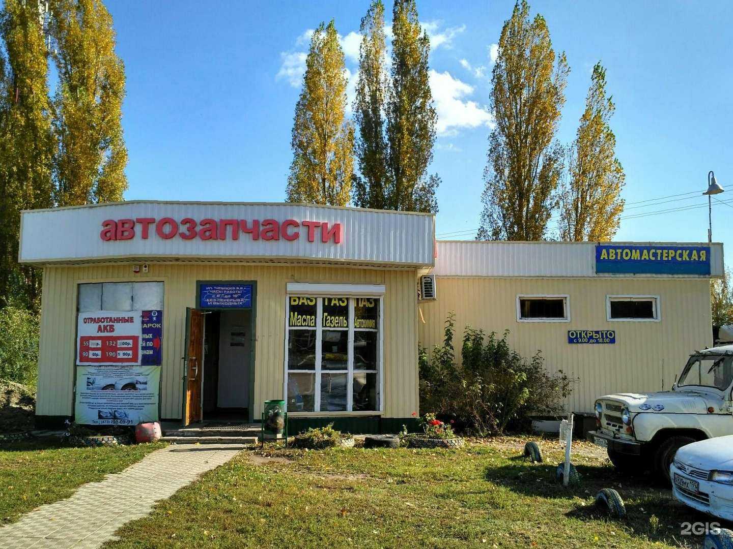 Отзывы на компанию Автомагазин в Воронеже c фото - фотография 2 из 2