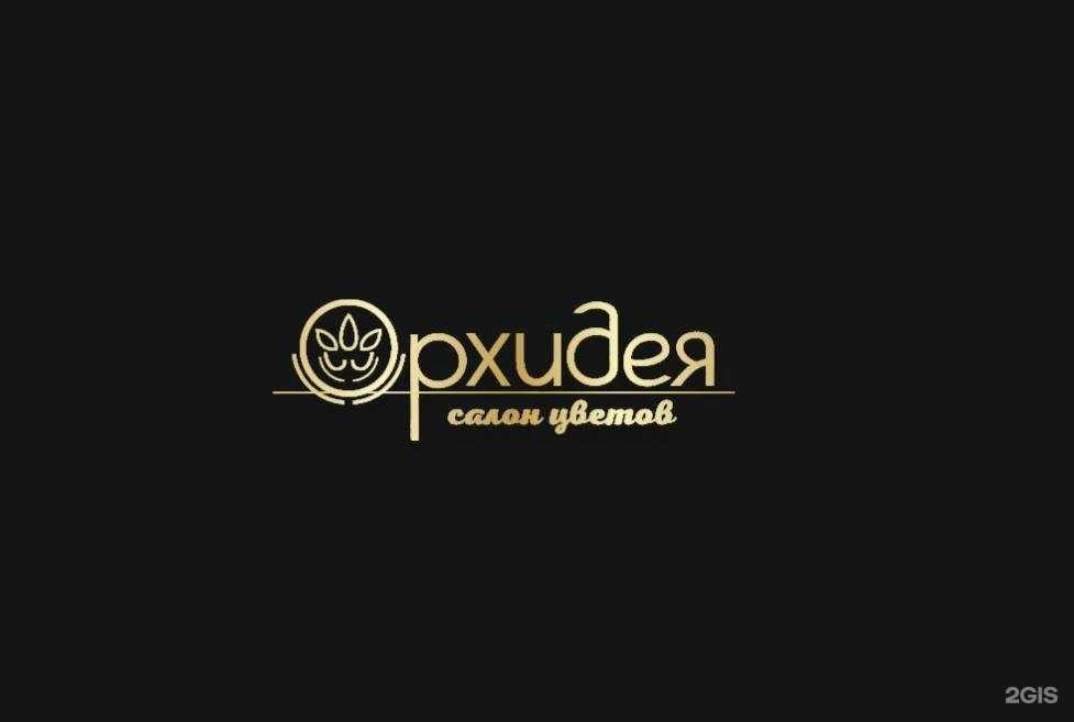 Отзывы на компанию Орхидея в г. Миасс c фото