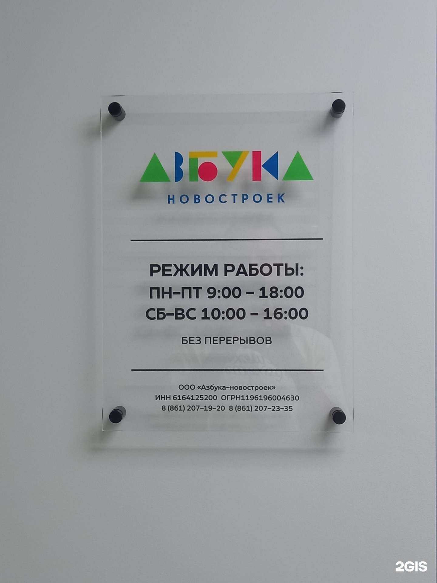 Отзывы на компанию Азбука новостроек в Краснодаре c фото