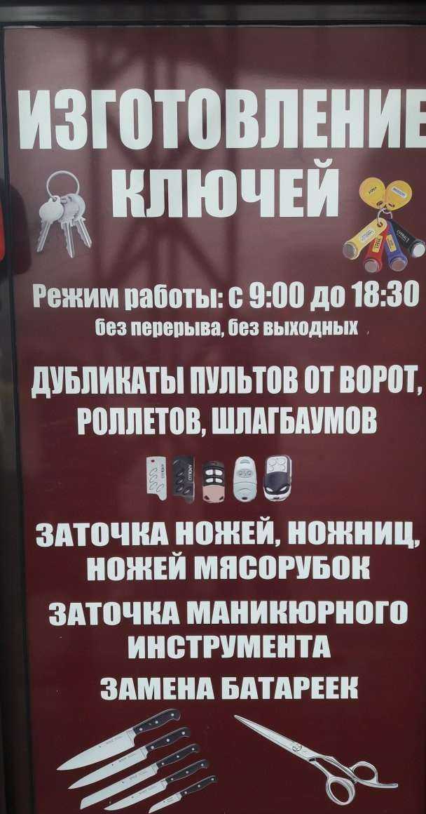 Отзывы на компанию Мастерская по изготовлению ключей в Краснодаре c фото