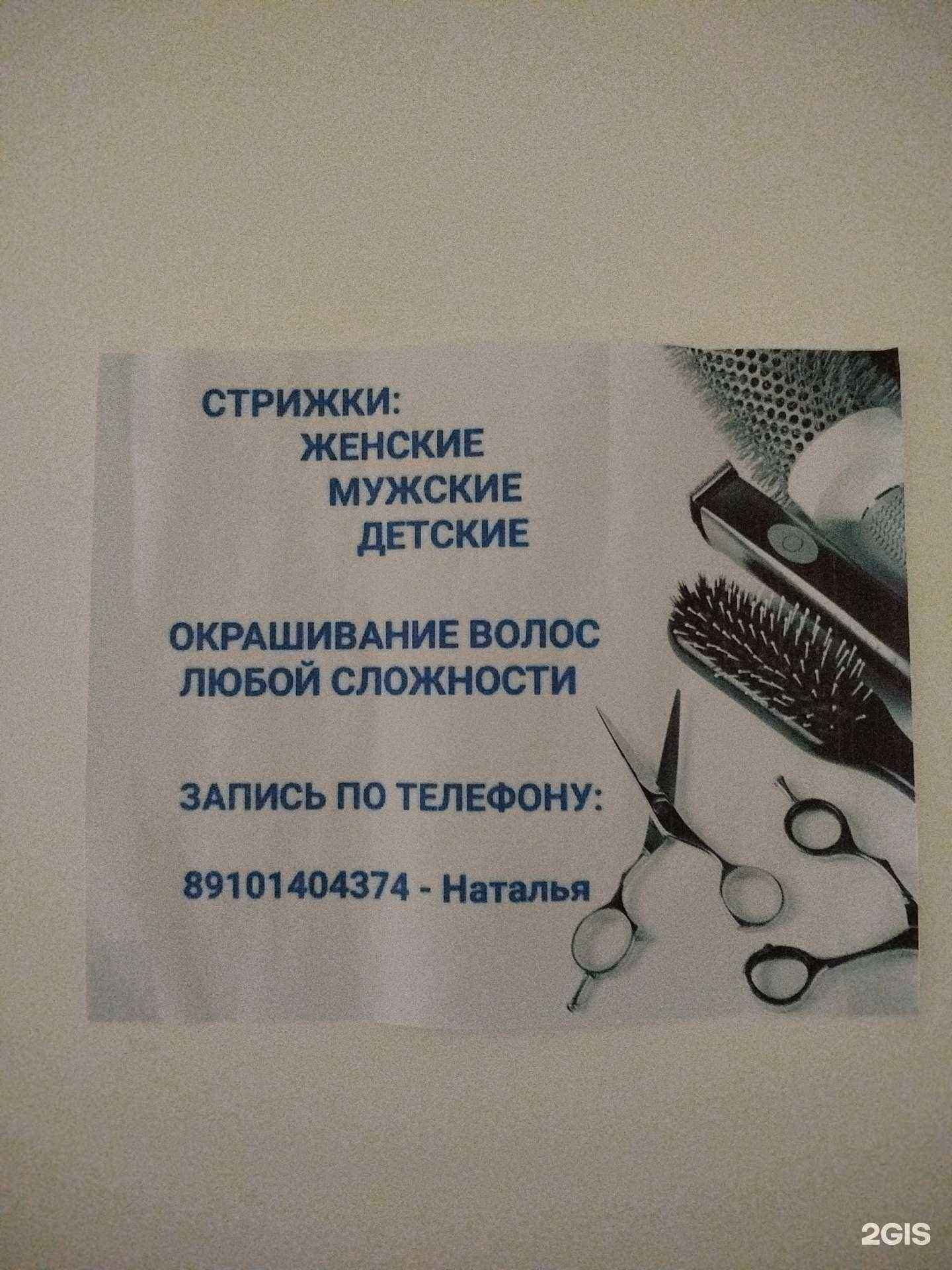 Отзывы на компанию Парикмахерская в г. Арзамас c фото