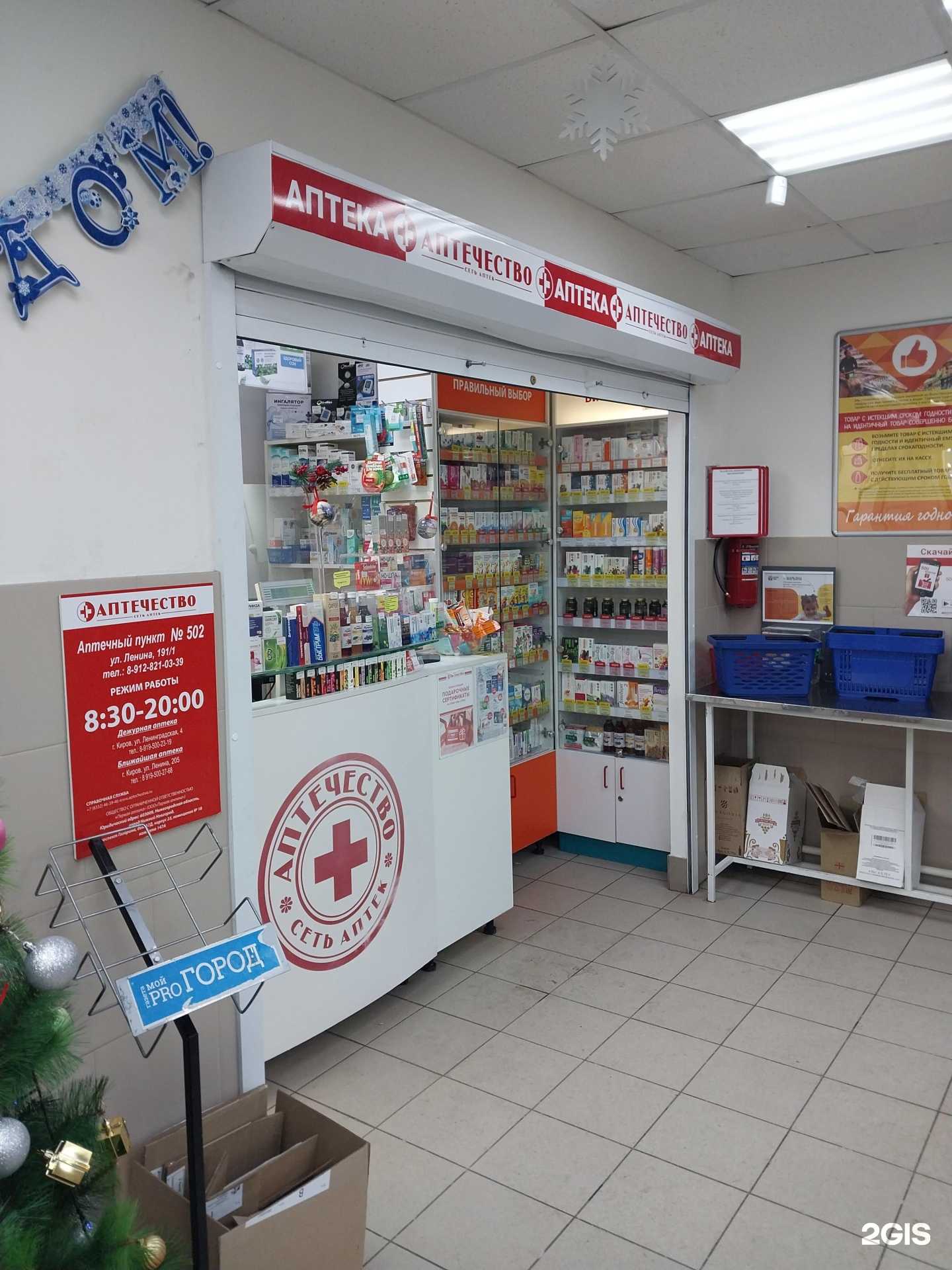 Отзывы на компанию Аптечество в Кирове c фото