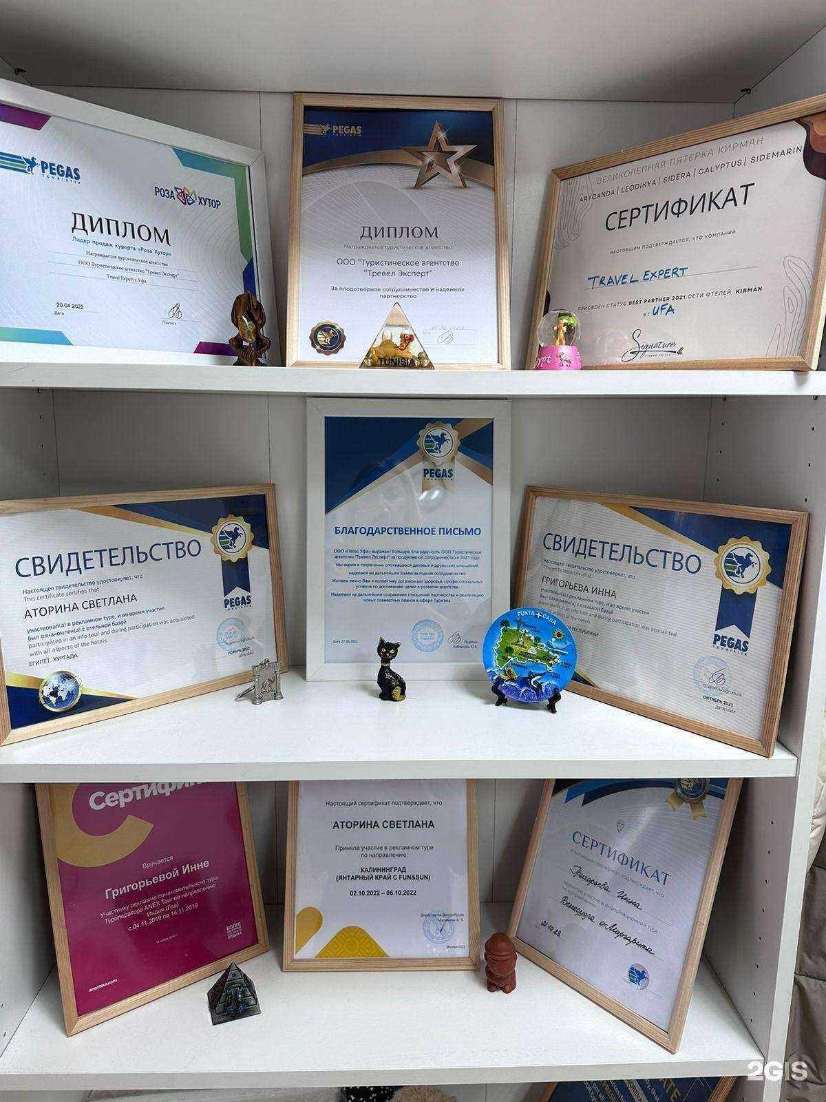 Отзывы на компанию Пегас Туристик в г. Уфа c фото