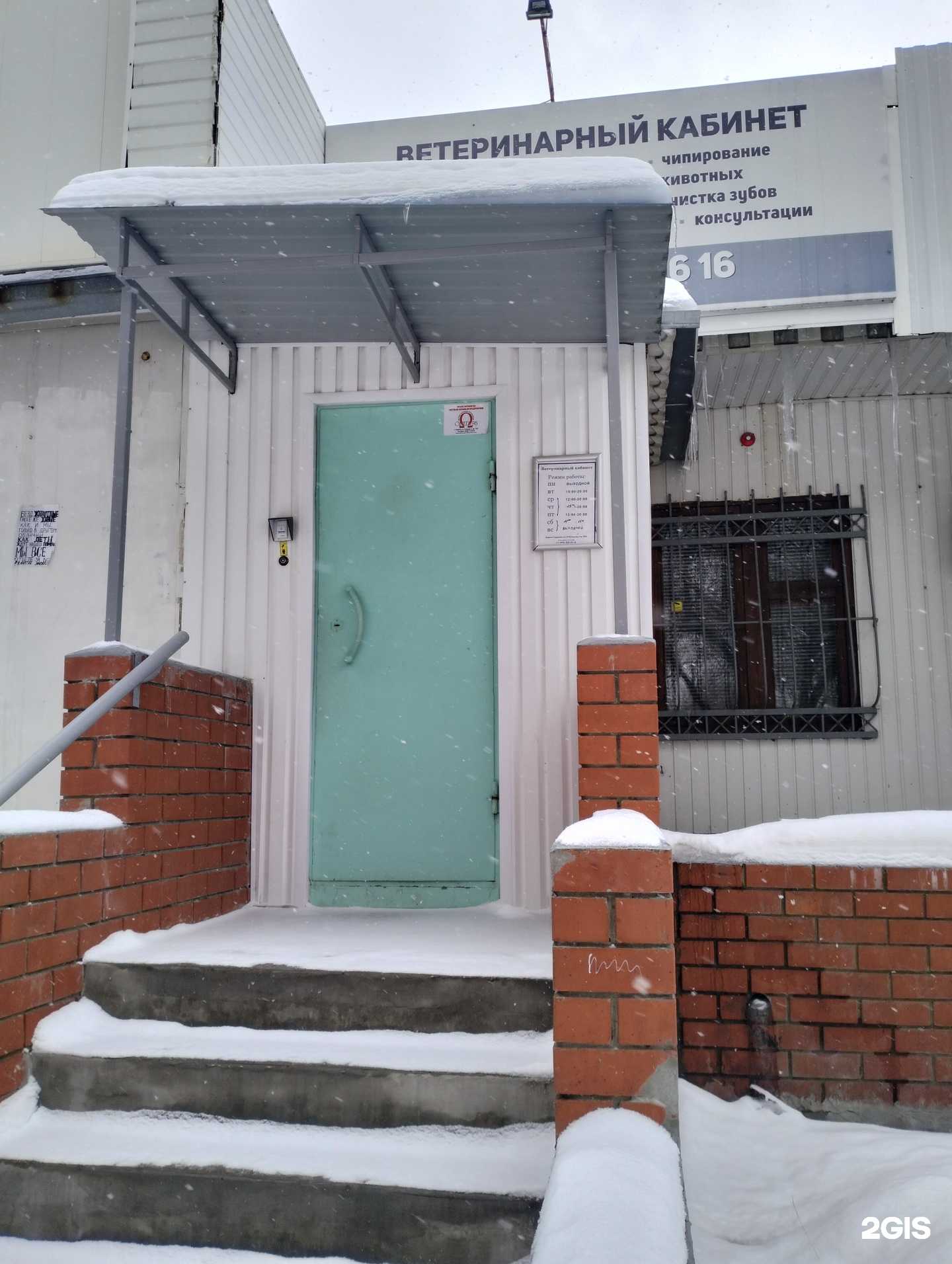 Отзывы на компанию Ветеринарный кабинет в Саратове c фото