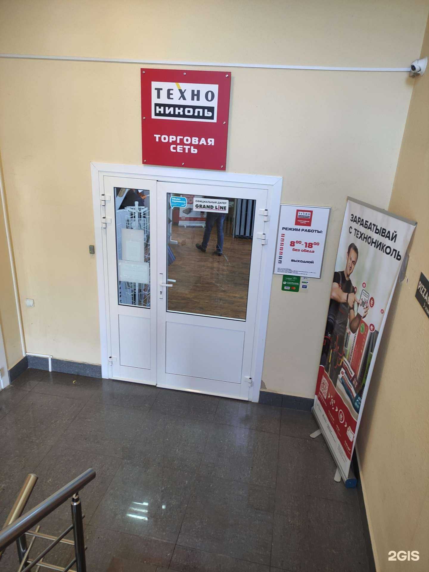 Отзывы на компанию Технониколь в Коломне c фото