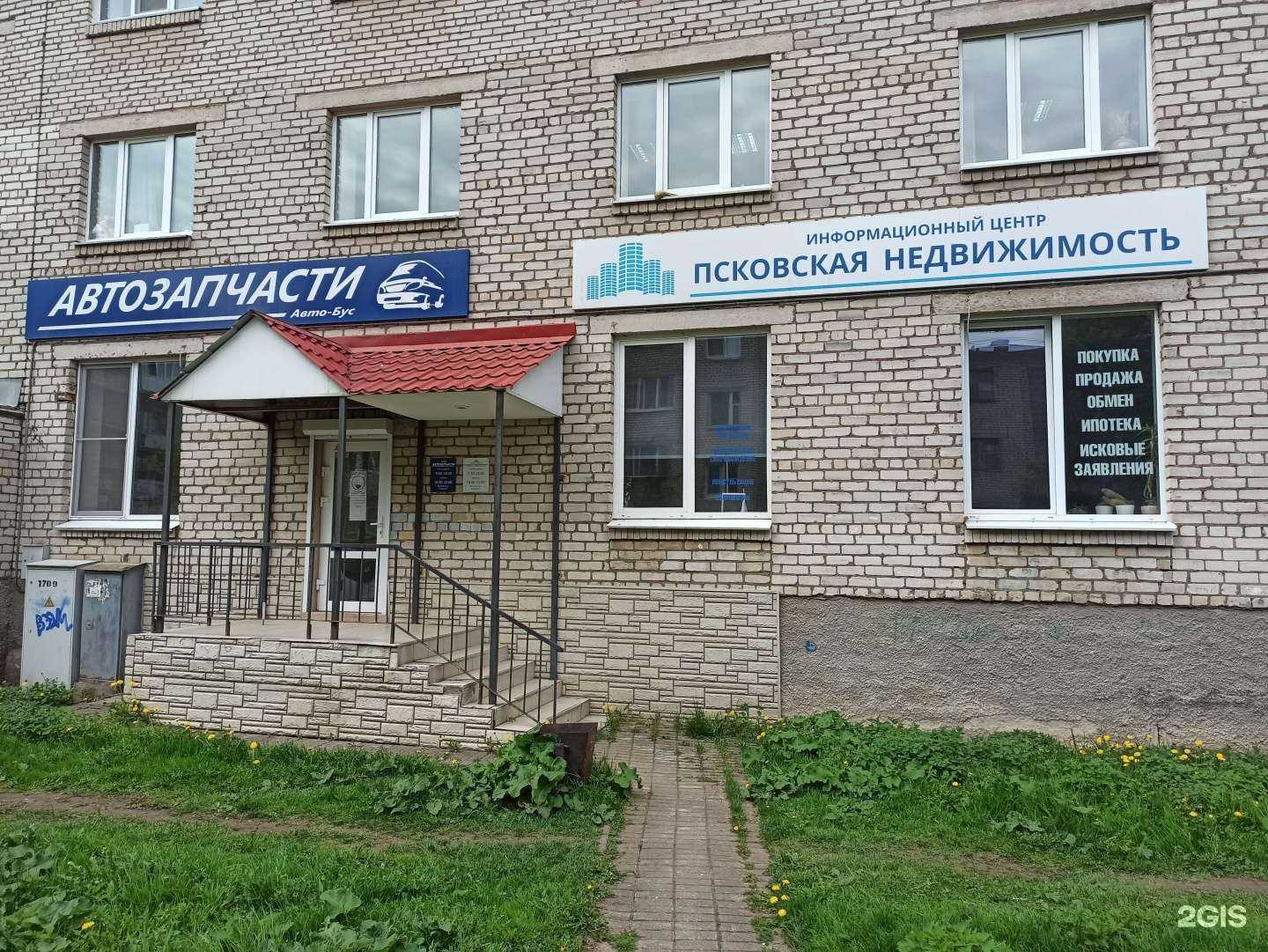 Отзывы на компанию Псковская недвижимость в г. Псков c фото