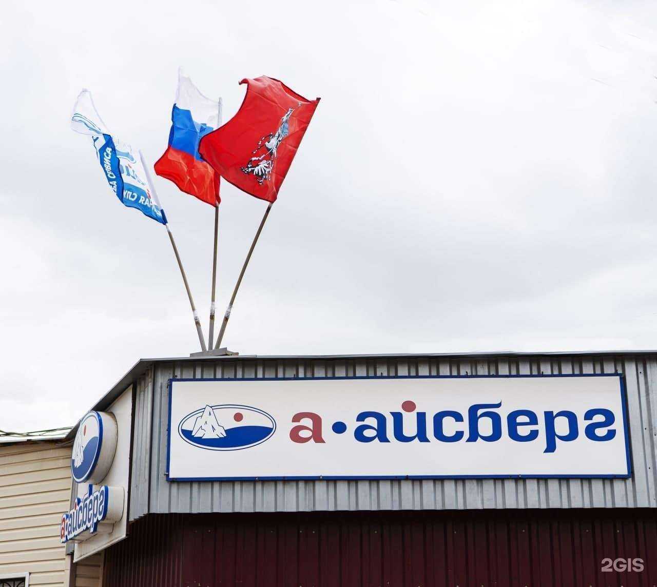 Отзывы на компанию А-Айсберг в Нижнем Новгороде c фото