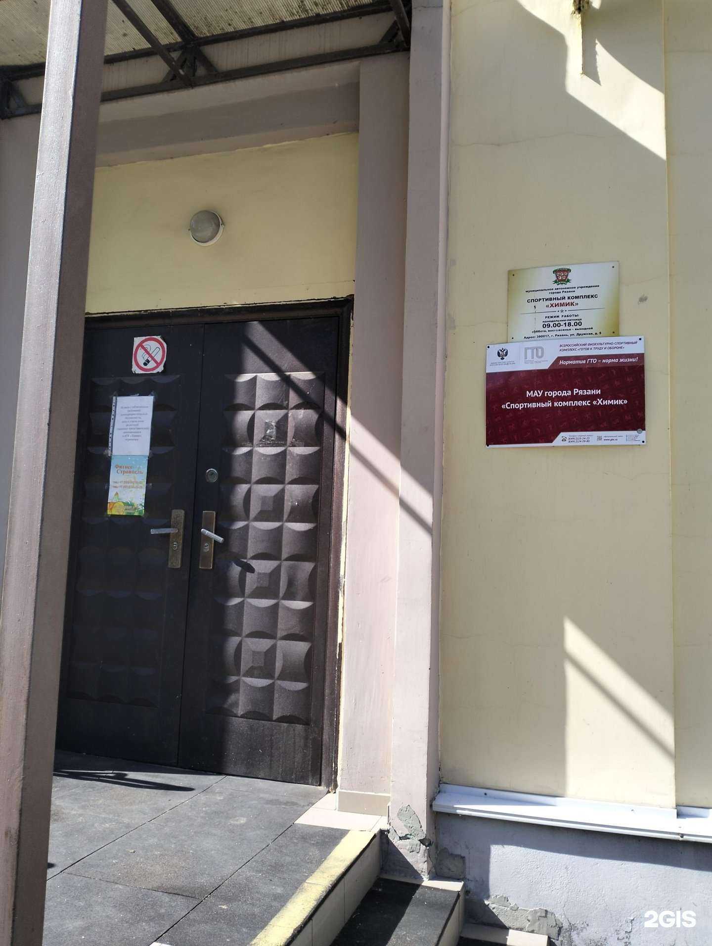 Отзывы на компанию Химик в Рязани c фото