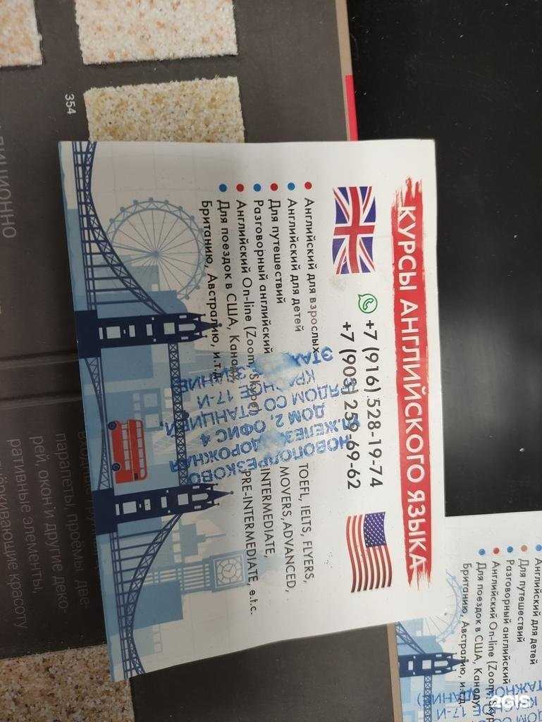 Отзывы на компанию Школа английского языка в Химках c фото