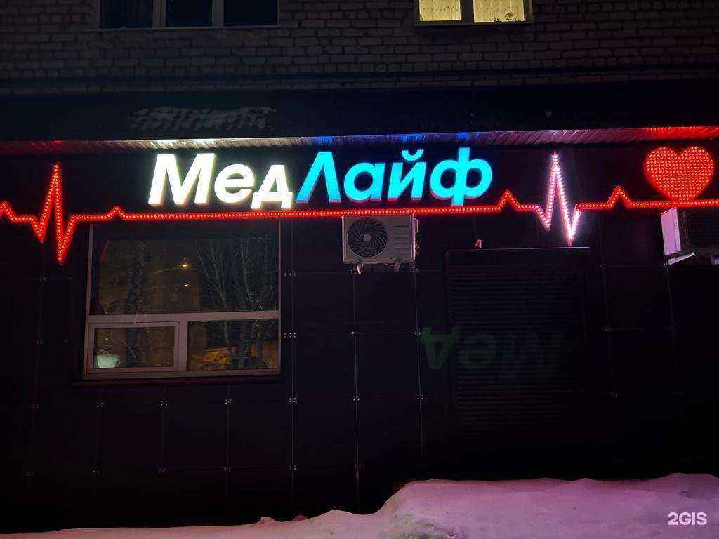 Отзывы на компанию Медлайф в Нефтекамске c фото