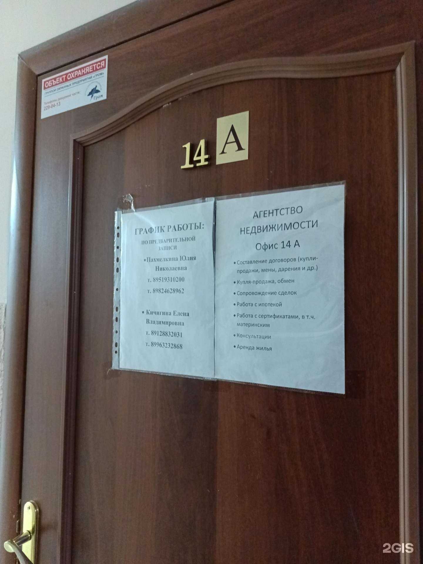 Отзывы на компанию Агентство недвижимости в Перми c фото