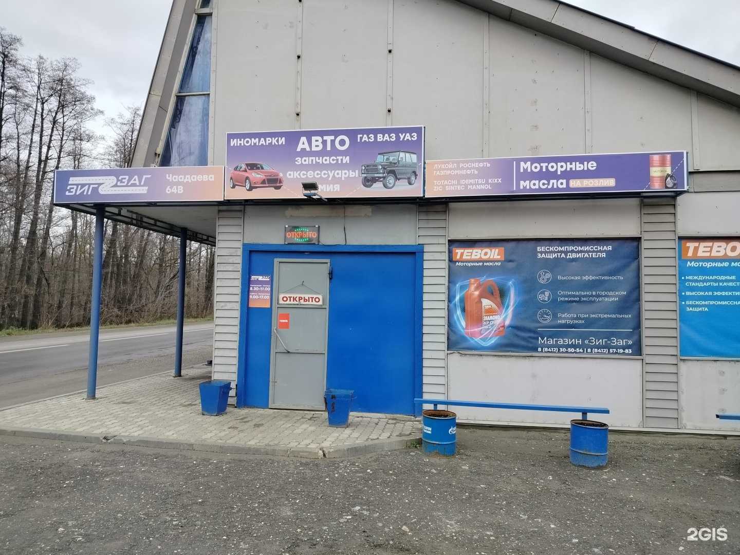 Отзывы на компанию Зиг-Заг в г. Пенза c фото