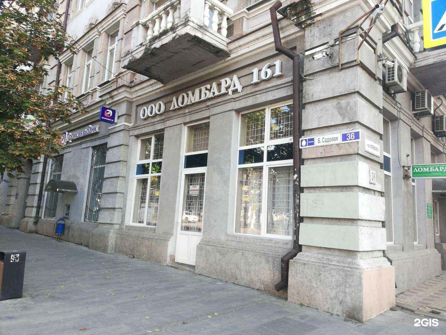 Отзывы на компанию Ломбард 161 в Ростове-на-Дону c фото