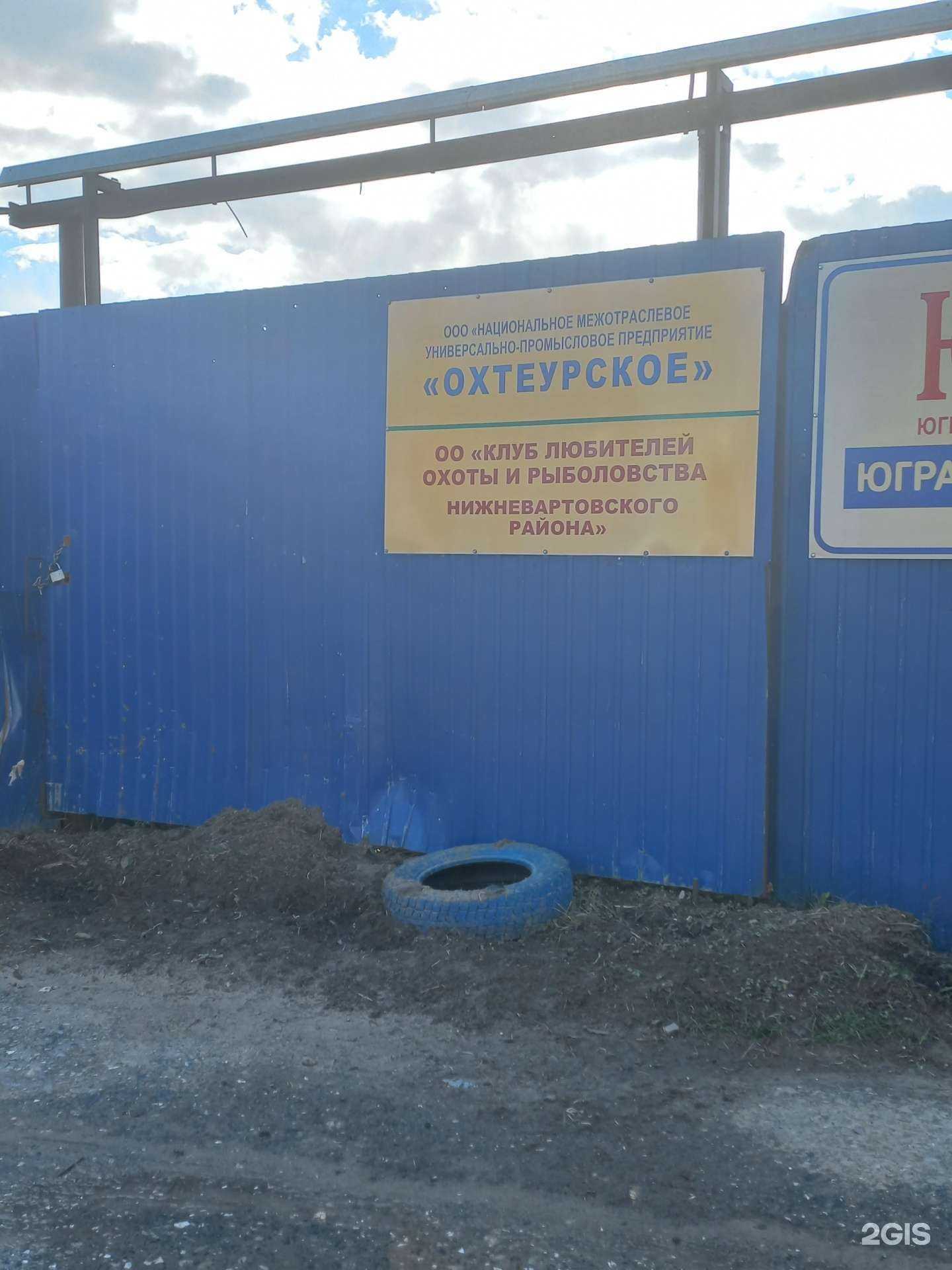 Отзывы на компанию Охтеурское в г. Нижневартовск c фото