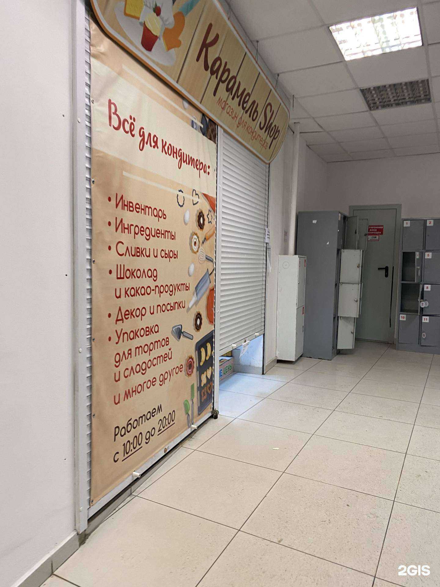 Отзывы на компанию Карамель Shop в Ростове-на-Дону c фото