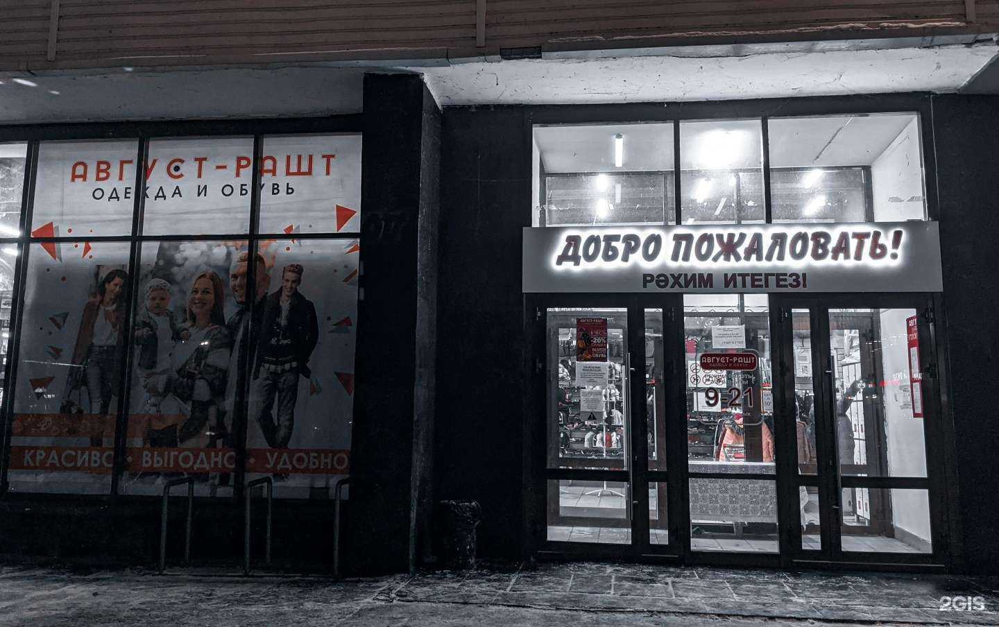 Отзывы на компанию Август рашт в г. Набережные Челны c фото