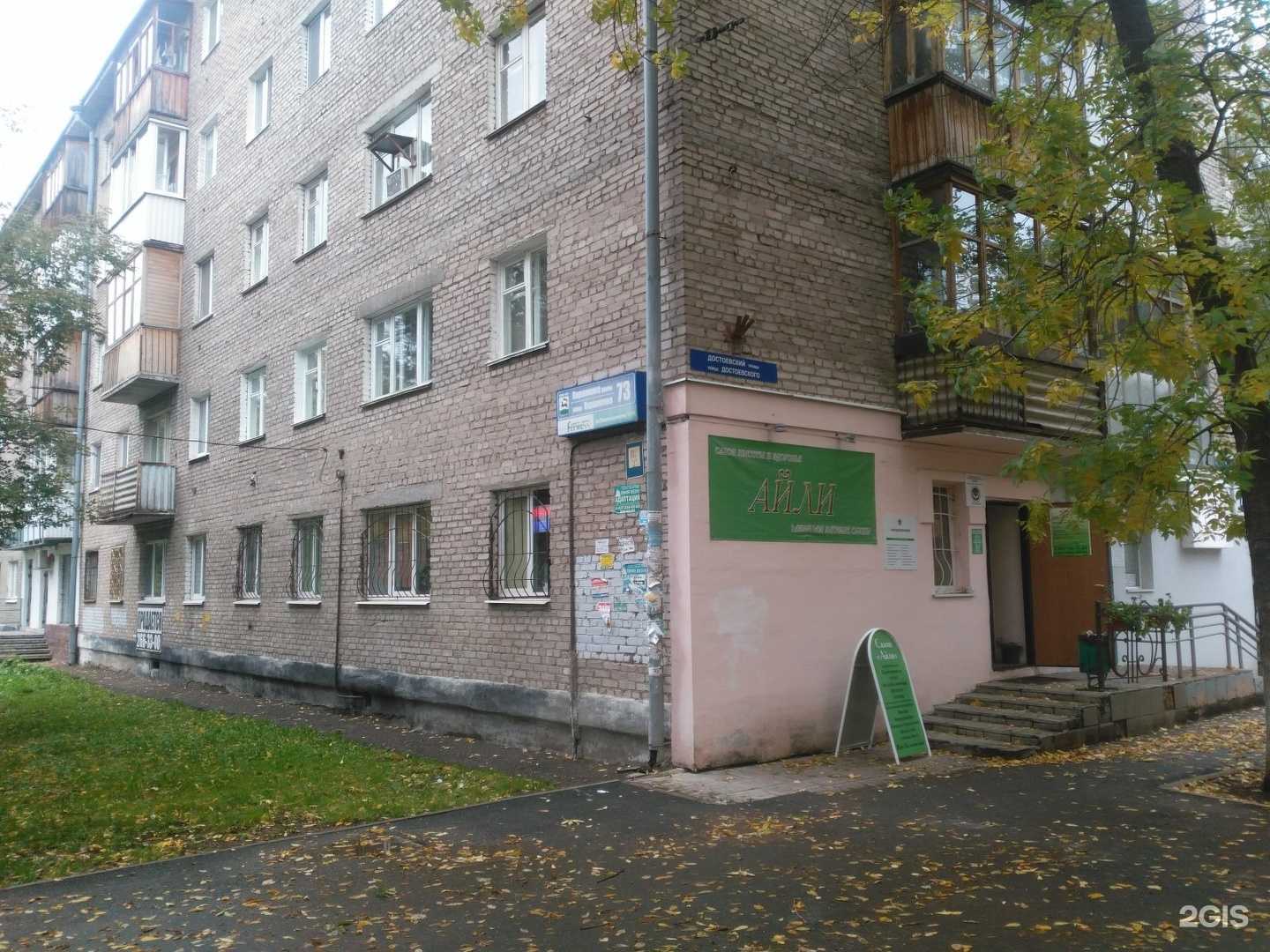 Отзывы на компанию Айли в Уфе c фото - фотография 2 из 2