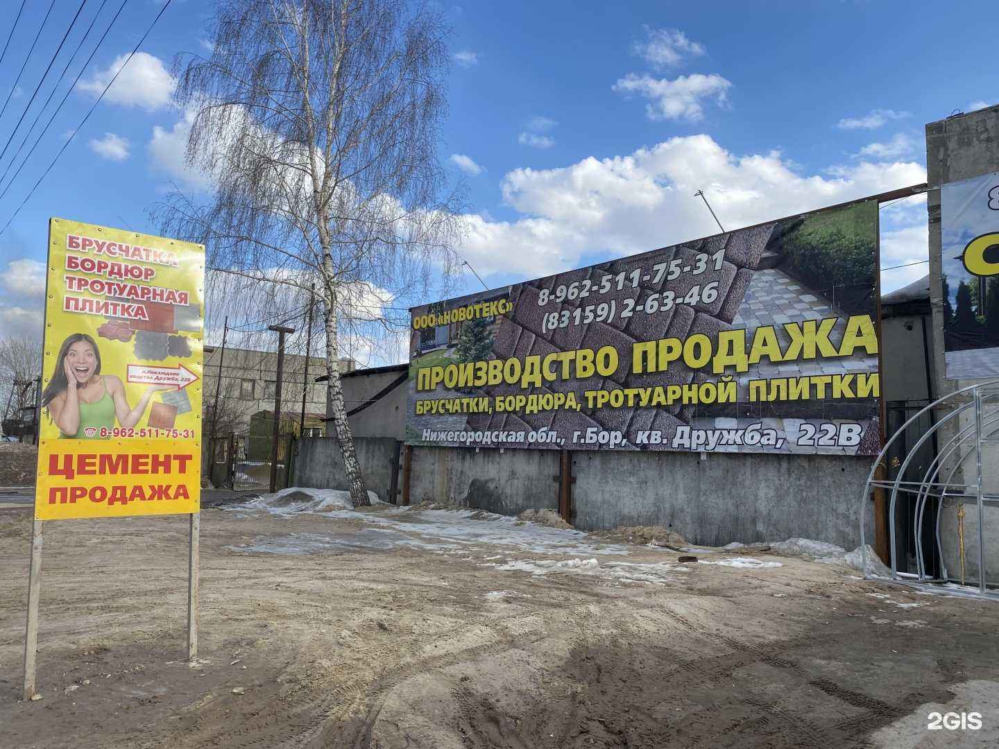 Отзывы на компанию Новотекс в Боре c фото