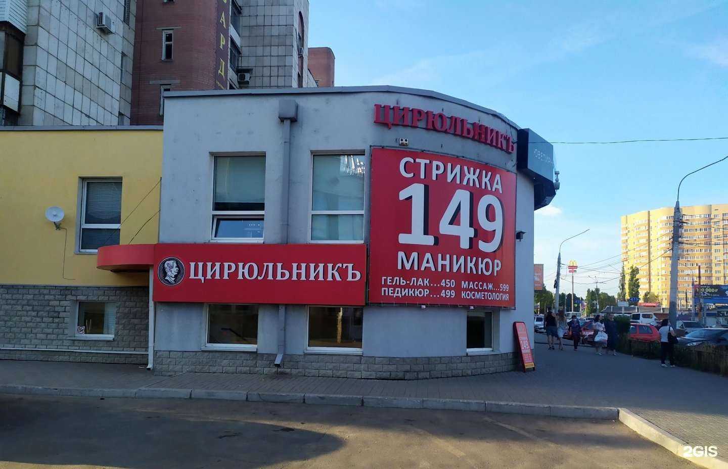 Отзывы на компанию ЦирюльникЪ в Воронеже c фото